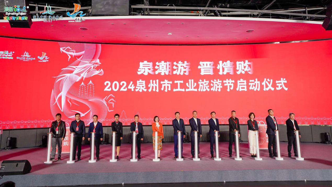 福建泉州文旅放大招 首屆工業(yè)旅遊節(jié)啟動