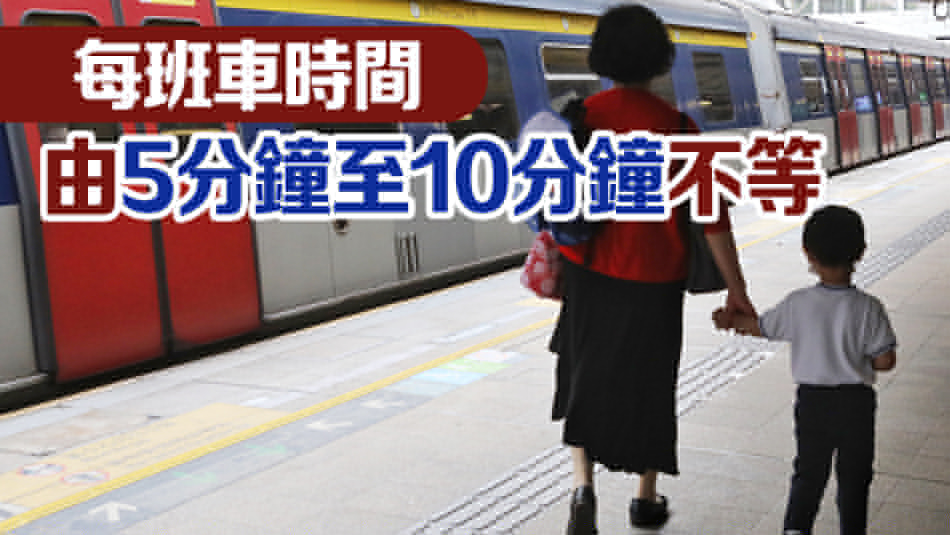 港鐵22日起加強(qiáng)將軍澳東涌等5路線非繁忙時(shí)段班次 每周增加228班車