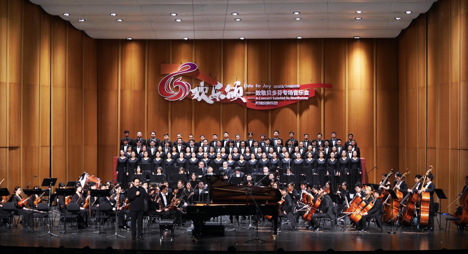《歡樂頌》—致敬貝多芬專場音樂會獻(xiàn)演