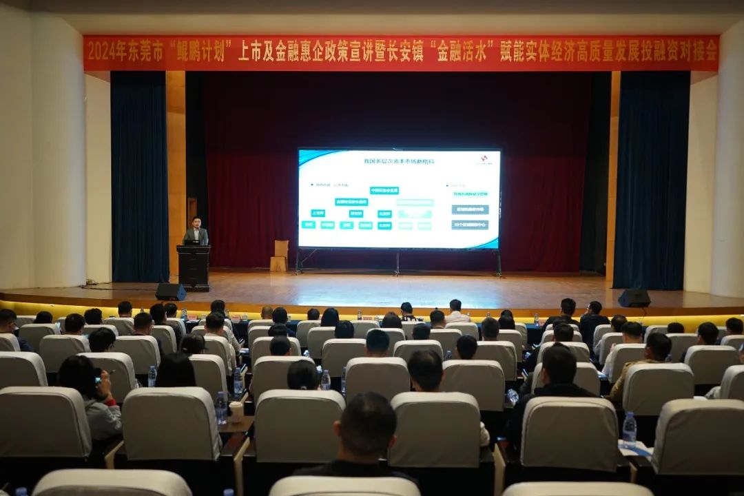 東莞長(zhǎng)安推動(dòng)金融服務(wù)實(shí)體經(jīng)濟(jì)高質(zhì)量發(fā)展