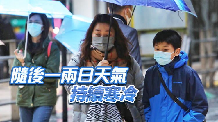 天文臺預料明日天氣嚴寒 市區(qū)最低氣溫降至7度