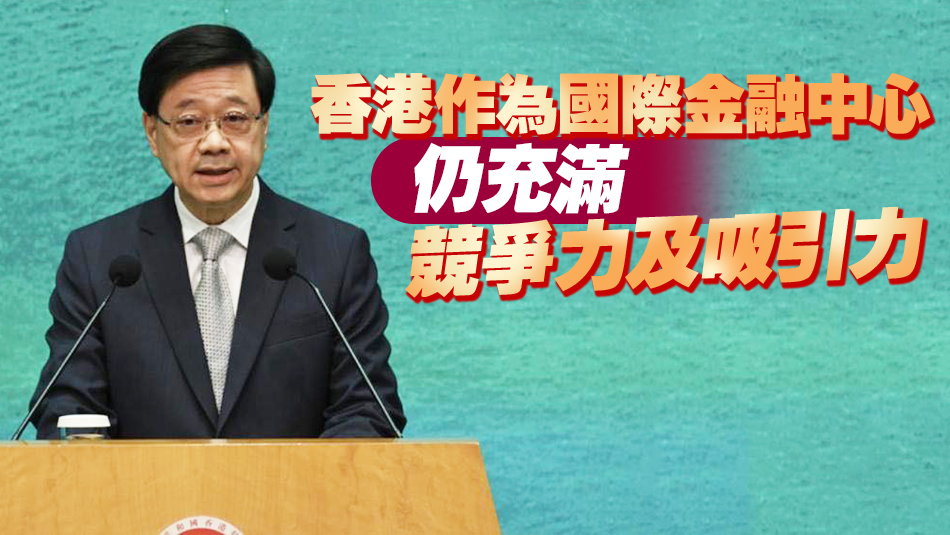 李家超：政府密切留意股市情況 目前市場運(yùn)作有序  