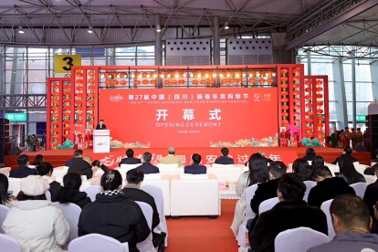 第27屆四川新春年貨購物節(jié)23日開幕