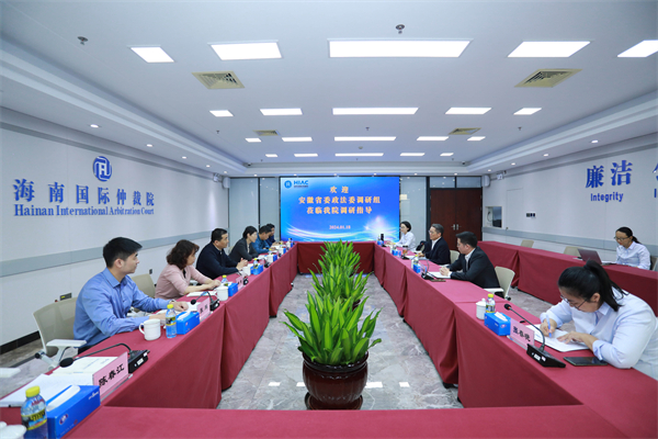 安徽省委政法委一行赴海南國(guó)際仲裁院調(diào)研