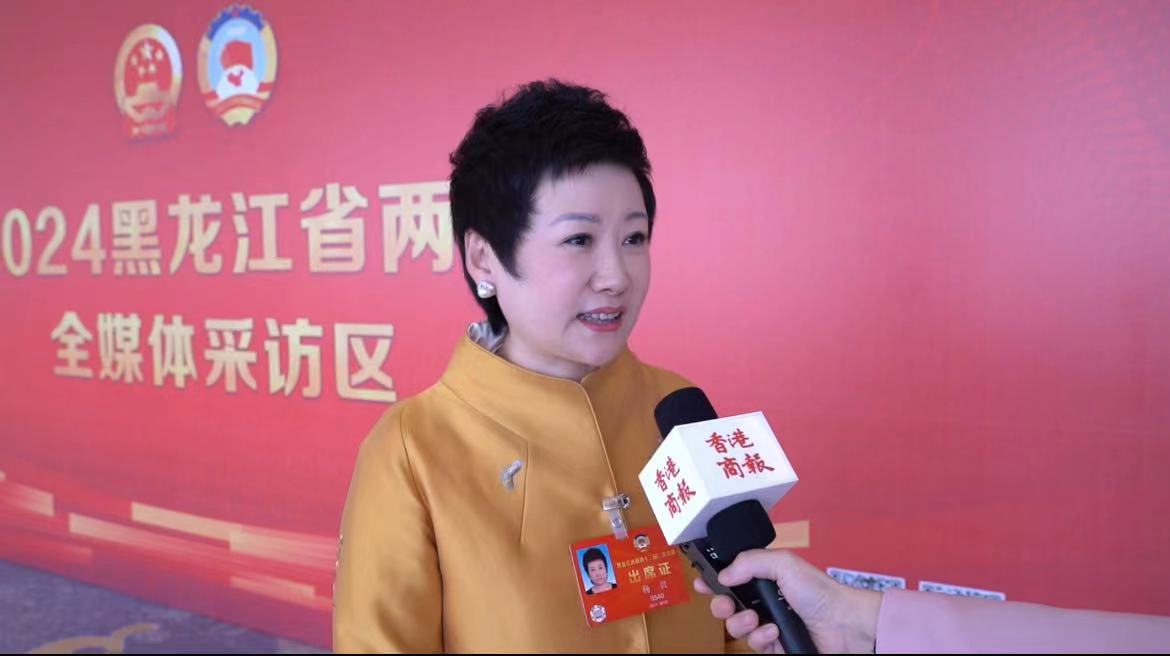【視頻】黑龍江兩會丨省政協(xié)委員楊毅：做強橋樑紐帶  講好龍江故事