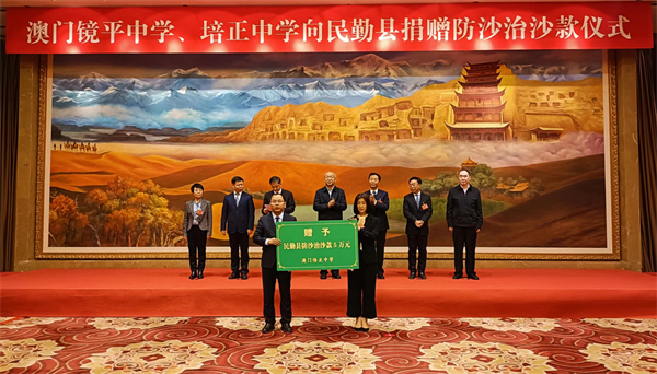 澳門師生連續(xù)十年捐款撐甘肅民勤防沙治沙