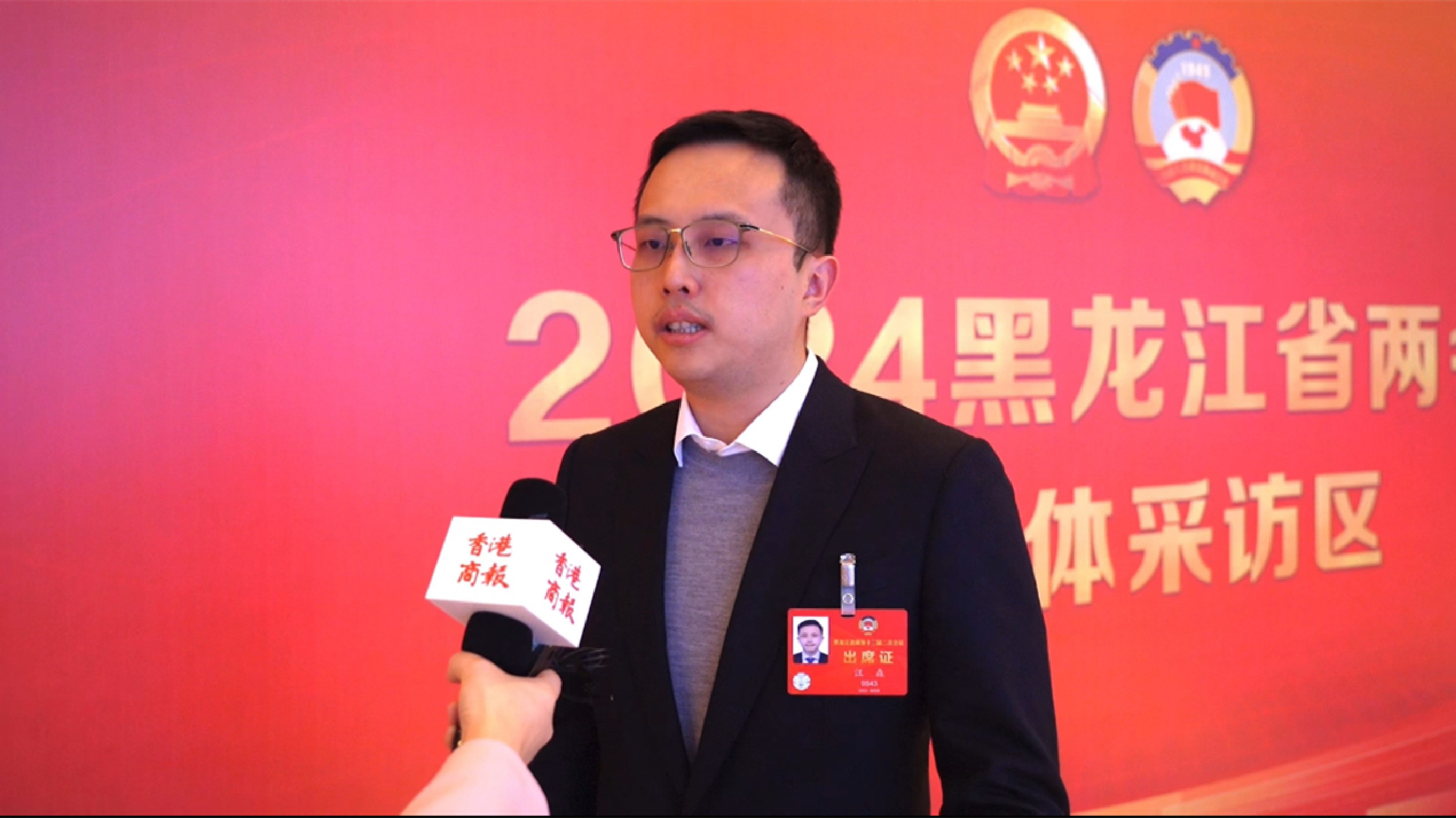 【視頻】黑龍江省兩會(huì)丨省政協(xié)委員汪森：黑龍江攜手粵港澳大灣區(qū)  助力打造向北開放新高地