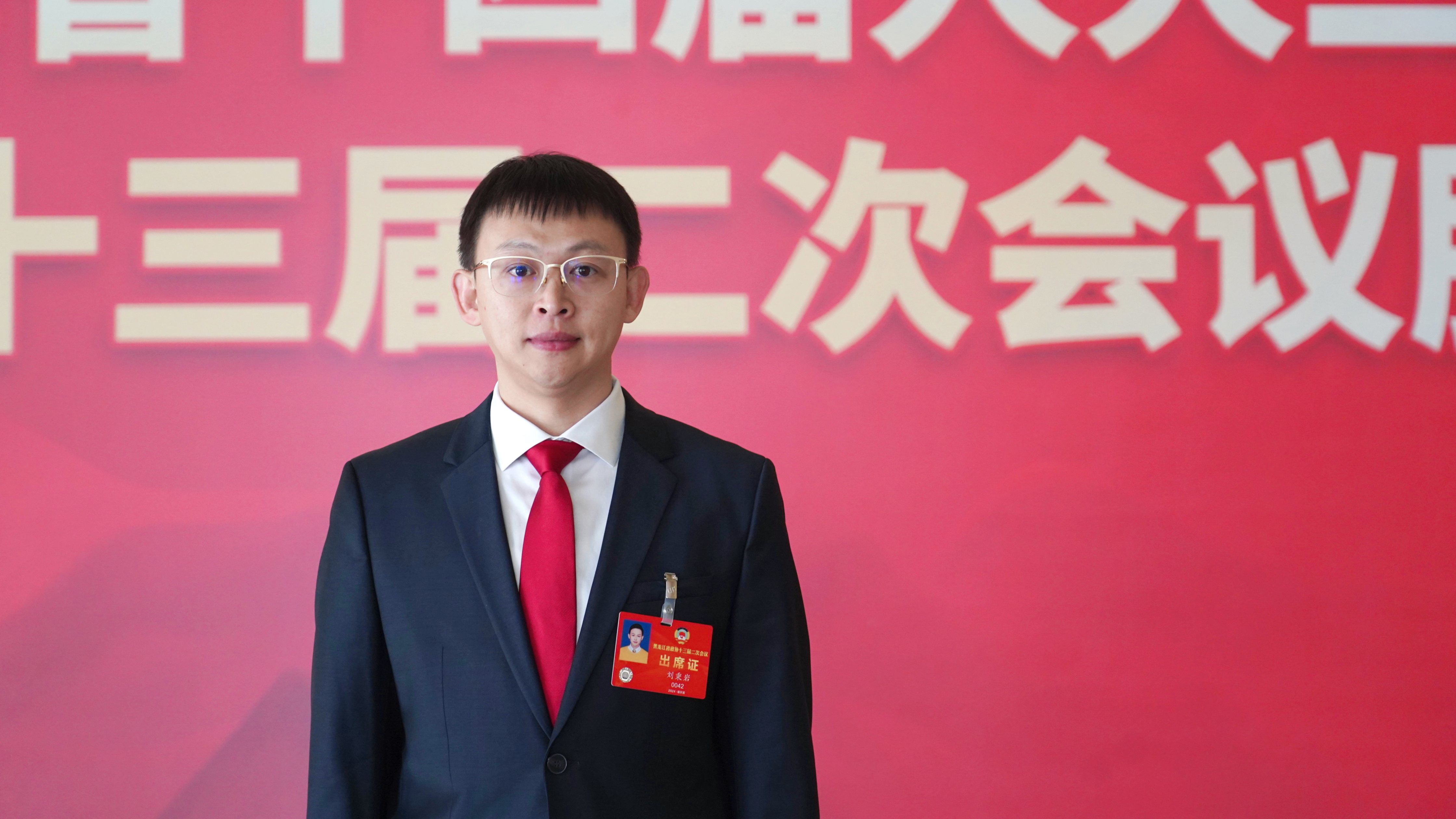 黑龍江兩會丨省政協(xié)委員劉秉巖：冀組建黑龍江省新質生產力研究院 培育新產業(yè)