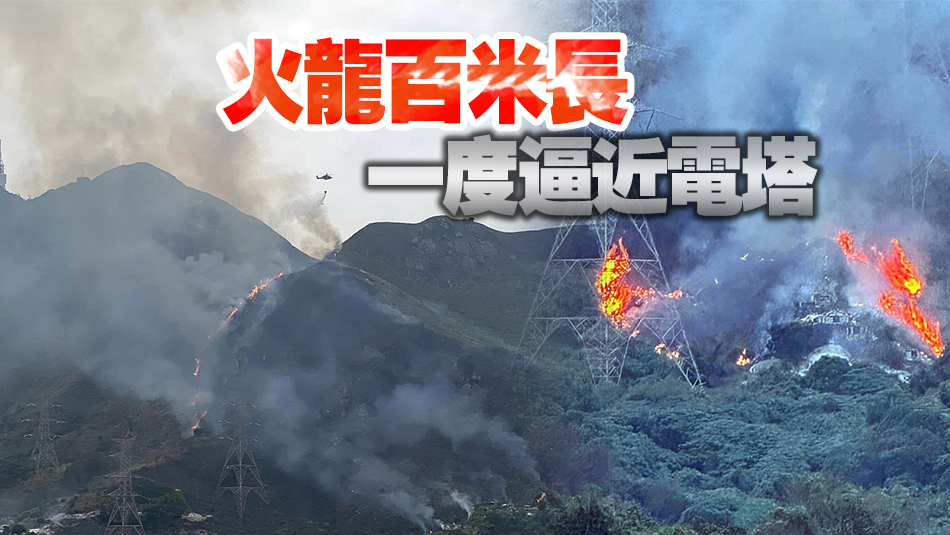 黃色火災危險警告生效期間 屯門良田坳發(fā)生山火