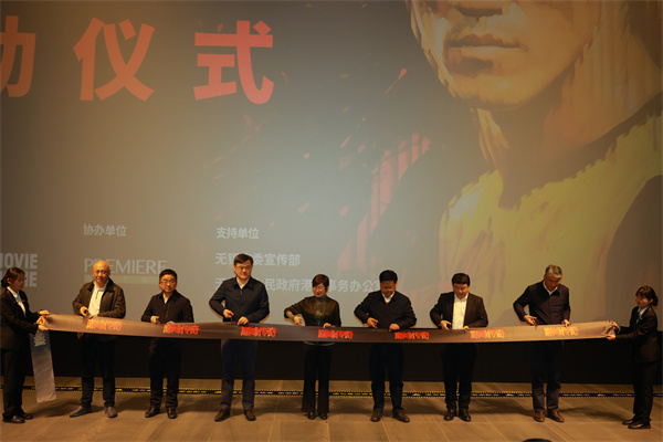 「巔峰傳奇——李小龍紀(jì)念影展」在無錫正式啟動