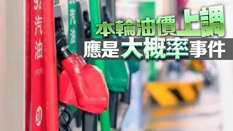定了！春節(jié)前最後一輪油價調(diào)整即將到來