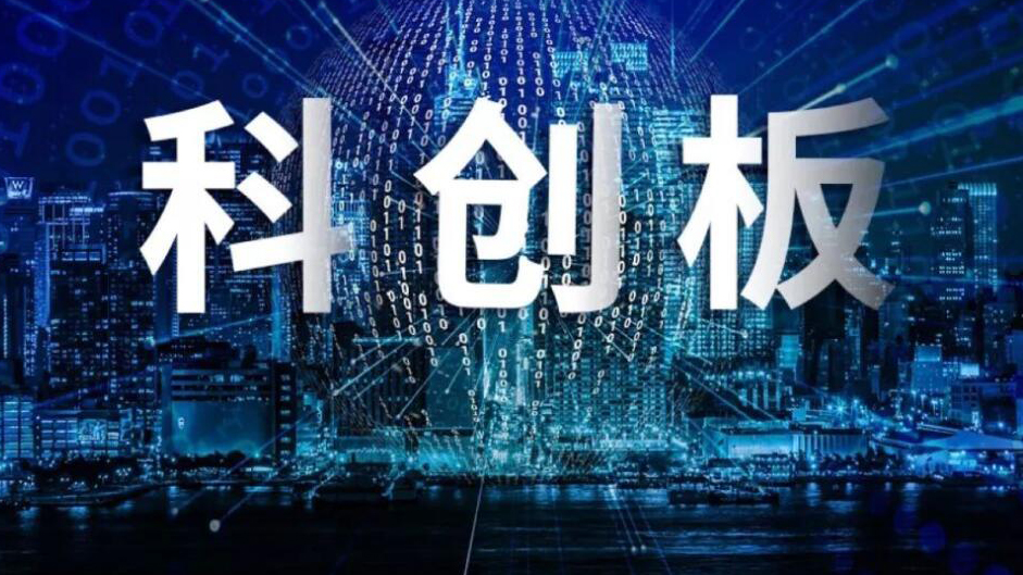 科創(chuàng)板撐起高價股「半邊天」