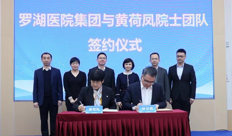 羅湖新簽約院士團(tuán)隊(duì)！推動(dòng)羅湖衛(wèi)生健康事業(yè)更上一個(gè)臺(tái)階