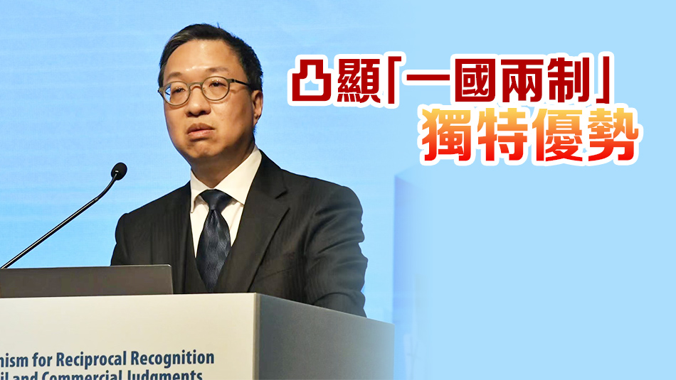 內(nèi)地民商事判決條例生效  林定國：獨(dú)有安排為重要里程碑