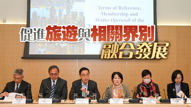 旅遊業(yè)策略委員會(huì)首次開(kāi)會(huì) 楊潤(rùn)雄：探討引領(lǐng)旅遊業(yè)提速提質(zhì)發(fā)展