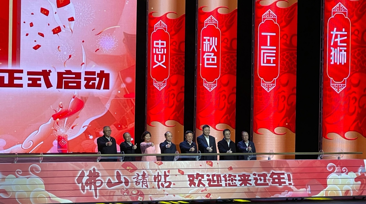 粵佛山對外發(fā)布「春節(jié)請?zhí)?推出超500項(xiàng)新春文旅活動(dòng)