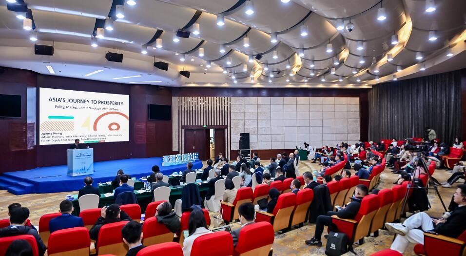 如何創(chuàng)造下一個「亞洲奇蹟」？首屆亞洲發(fā)展論壇在杭開幕