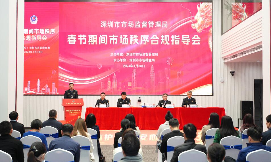 深圳市市場監(jiān)管局營造春節(jié)期間安全放心消費環(huán)境
