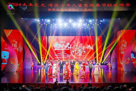 用童心點燃「未來之光」！ 灣區(qū)少兒春晚在深圳寶安火熱上演