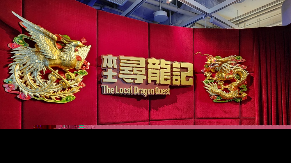 【展覽】本地尋龍藝術(shù)展 探索神龍百變形象