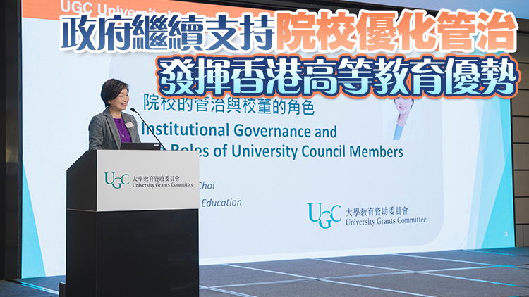 蔡若蓮籲大學(xué)校董會不斷完善治理體系、提高治理能力及成效