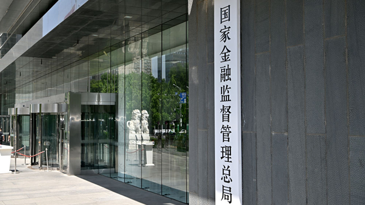 金融監(jiān)管總局明確今年重點工作任務(wù) 首要推進中小金融機構(gòu)改革化險