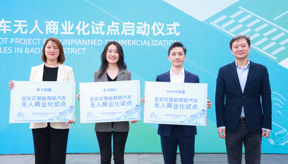 搶灘新賽道！寶安區(qū)智能網(wǎng)聯(lián)汽車無人商業(yè)化試點啟動