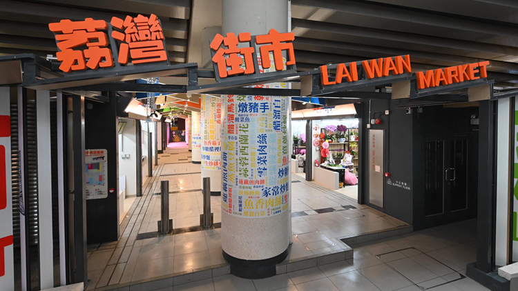荔灣街市翻新後明日起重開(kāi) 設(shè)有30個(gè)攤檔