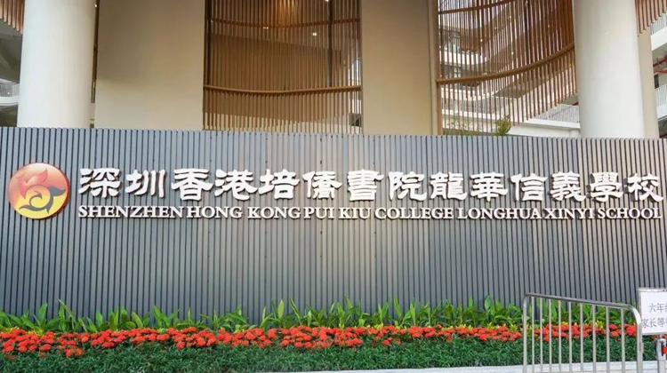 深圳培僑及暨大港澳子弟學校110名中六生可於本?？糄SE