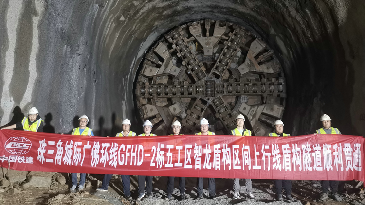 廣佛東環(huán)智龍盾構(gòu)區(qū)間上行線(xiàn)節(jié)前貫通