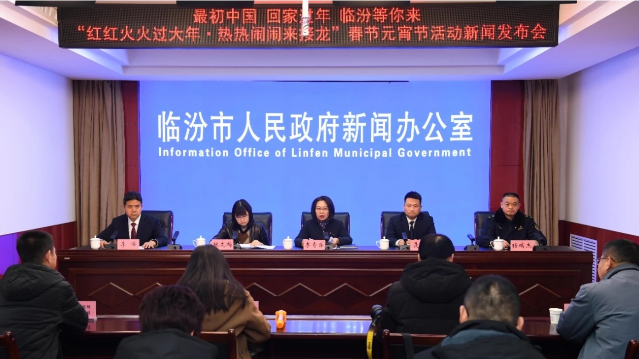 「最初中國(guó) 回家過(guò)年 臨汾等你來(lái)」 臨汾新春文化活動(dòng)年味濃郁