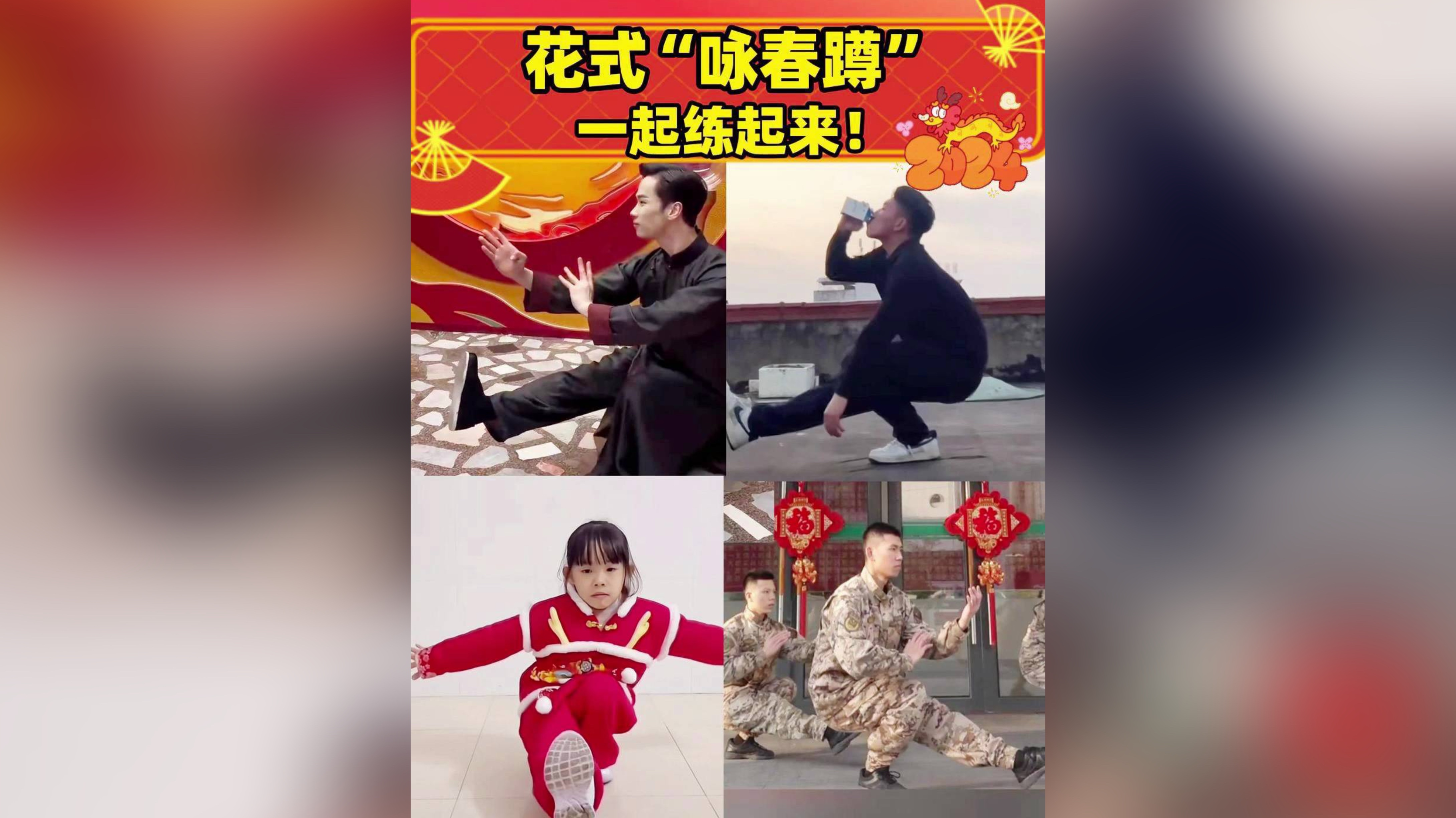 「詠春蹲」火遍全網(wǎng)！你敢挑戰(zhàn)嗎？