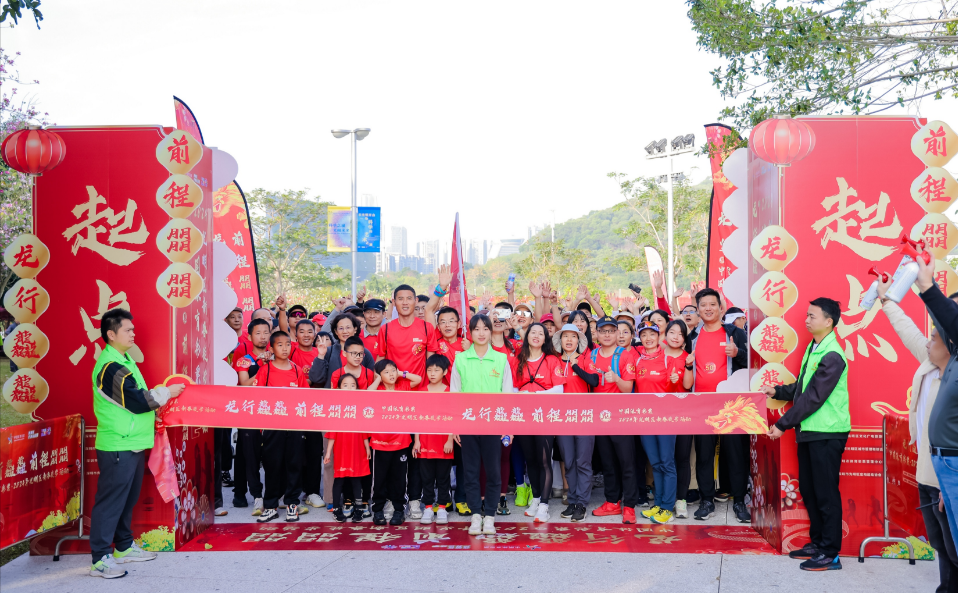 2024年深圳光明區(qū)新春徒步活動(dòng)收官
