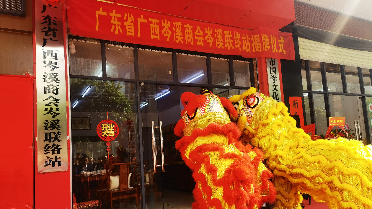 廣東省廣西岑溪商會在家鄉(xiāng)設立聯絡站助力鄉(xiāng)村振興