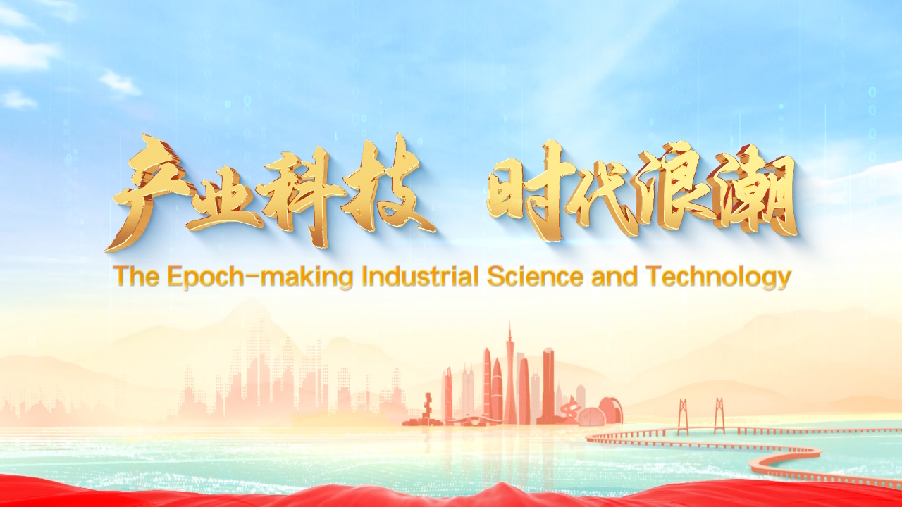 有片丨最新發(fā)布！廣東高質(zhì)量發(fā)展大片來了