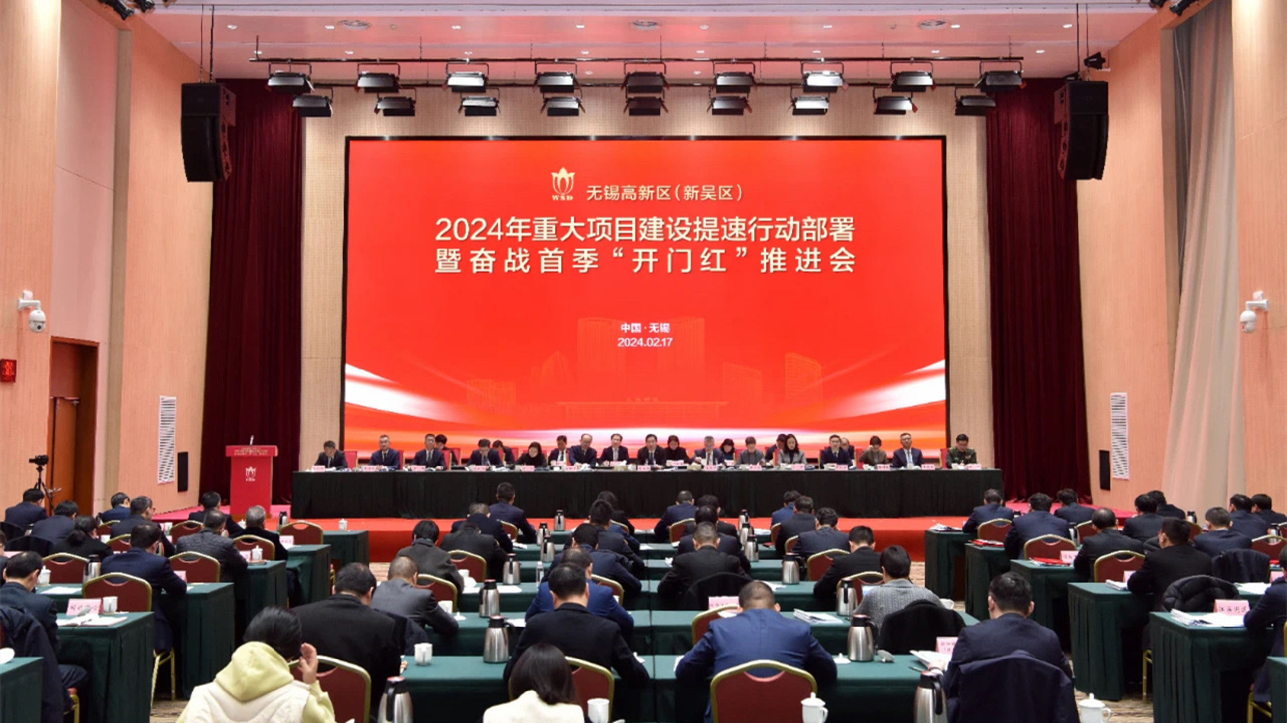 無錫高新區(qū)「新春第一會」：以建設(shè)之「進(jìn)」提升發(fā)展之「效」