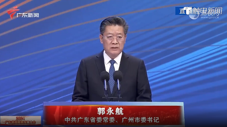 有片∣廣東省委常委、廣州市委書記郭永航：以二次創(chuàng)業(yè)奮進姿態(tài) 大幹十二年 再造新廣州