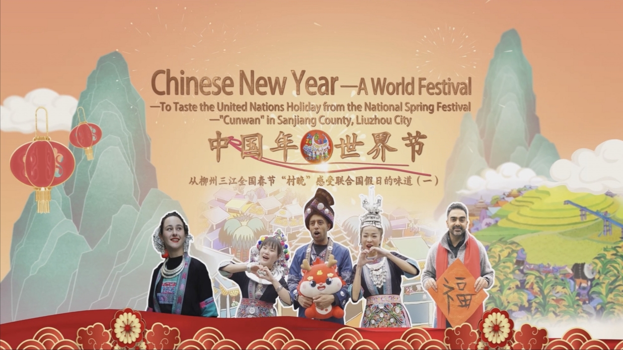 有片｜中國年 世界節(jié)｜年味 團(tuán)圓的味道中國年（一）