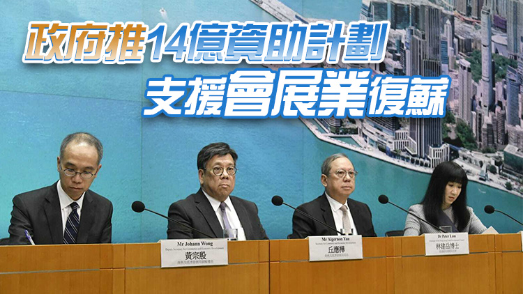 丘應(yīng)樺︰今年會(huì)展業(yè)恢復(fù)或超越疫情前水平 至少舉行逾300場(chǎng)會(huì)議及展覽