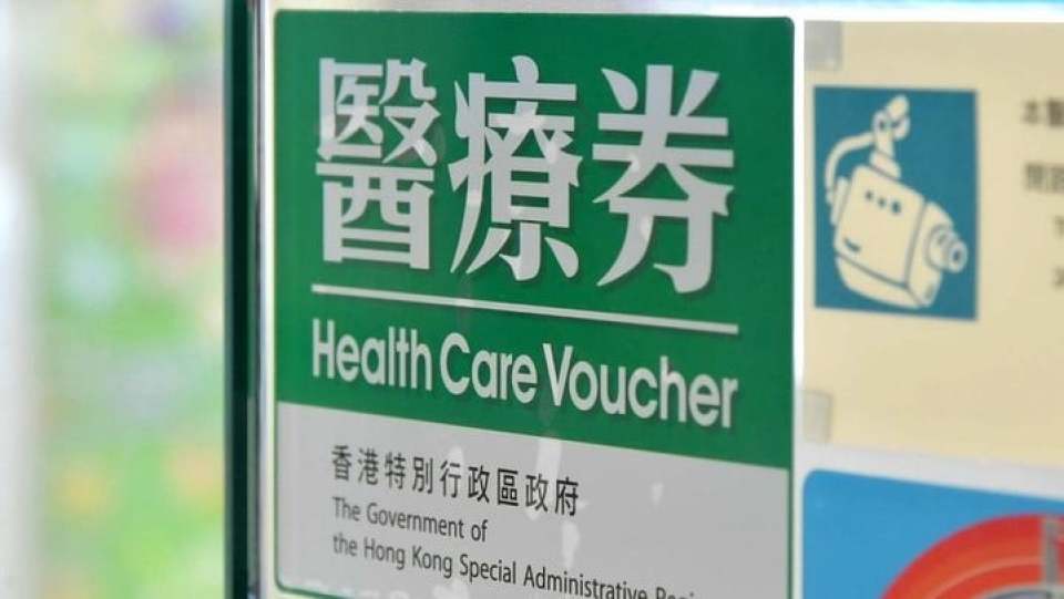 灣區(qū)社歡迎政府?dāng)U展醫(yī)療券適用範(fàn)圍 冀加強(qiáng)宣傳使用方法以減少爭(zhēng)拗
