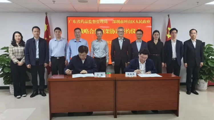 以新提質(zhì)強聯(lián)動 廣東省藥監(jiān)局與深圳坪山簽約合作