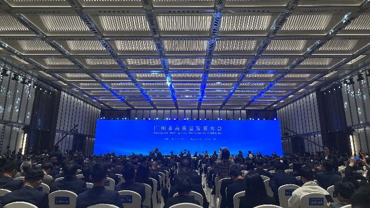 ?廣州舉行高質(zhì)量發(fā)展大會 力爭2035年經(jīng)濟總量倍增