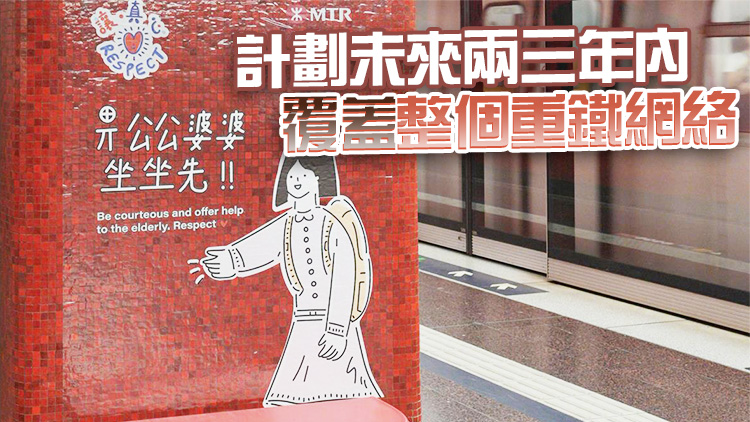 港鐵「關愛共乘」App升級 「站內(nèi)導航」擴展至觀塘線17個車站