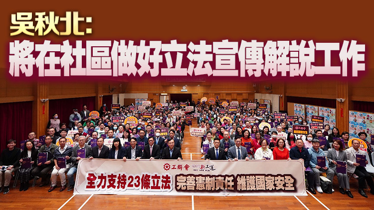 工聯(lián)會再辦23條立法諮詢會 邀請張國鈞及鄧炳強講解立法細節(jié)