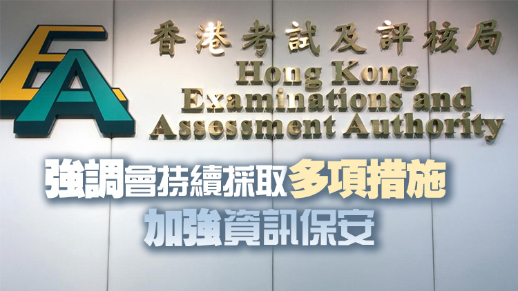 考評局回應網(wǎng)傳系統(tǒng)被攻擊：無收到資料被盜或外洩報告及訊息