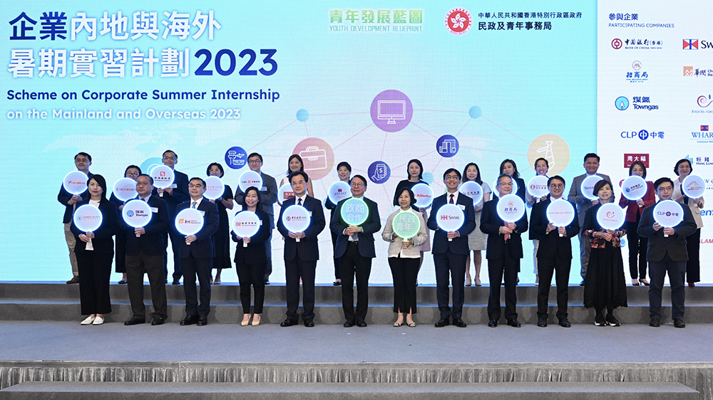 政府聯(lián)同25間大型企業(yè) 推新一輪內(nèi)地與海外暑期實(shí)習(xí)計(jì)劃