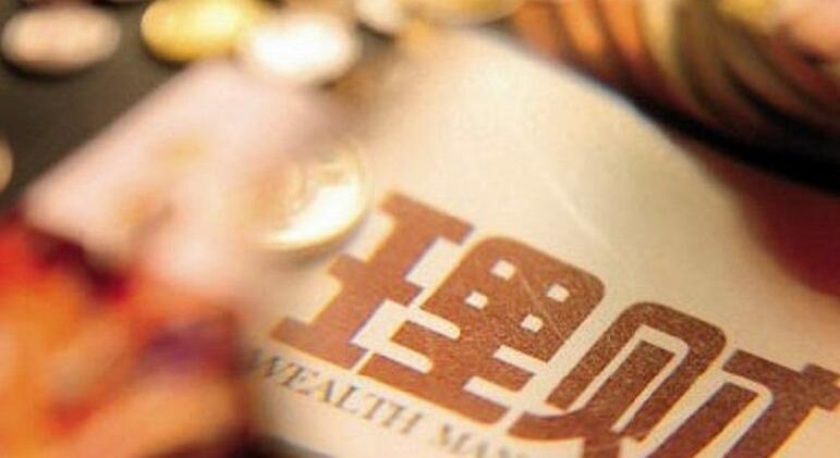 節(jié)後閒錢何處去？穩(wěn)健理財(cái)成主流