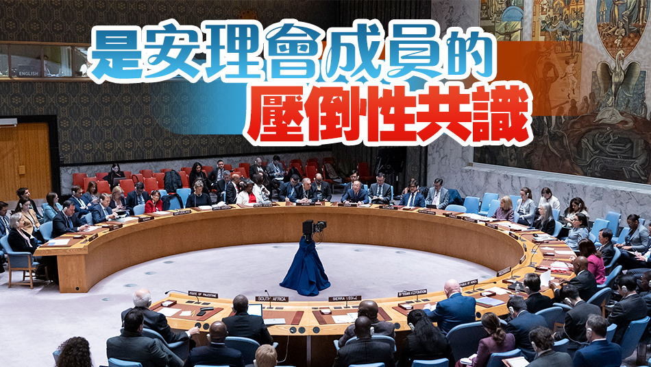 中國(guó)代表：巴以問(wèn)題安理會(huì)行動(dòng)的核心必須是立即實(shí)現(xiàn)?；? title=