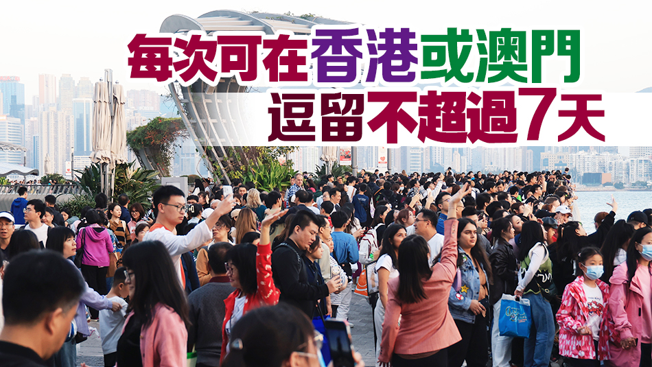 國務(wù)院批準(zhǔn)增加西安青島為內(nèi)地赴港澳「?jìng)€(gè)人遊」城市 3月6日起實(shí)施