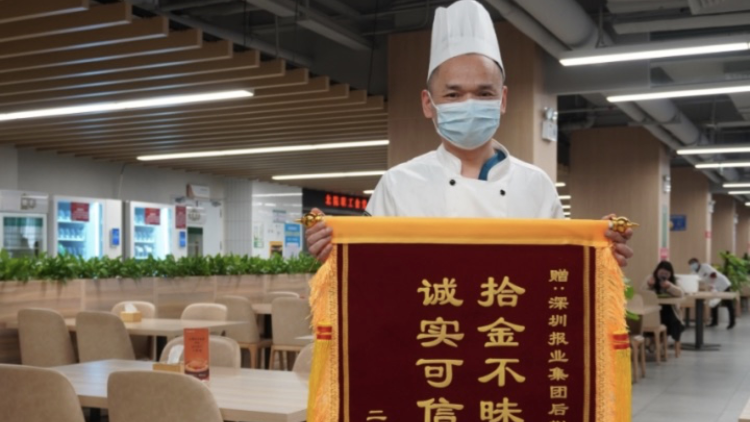 食堂師傅撿百萬名表歸還失主，深圳報業(yè)集團收到感謝信